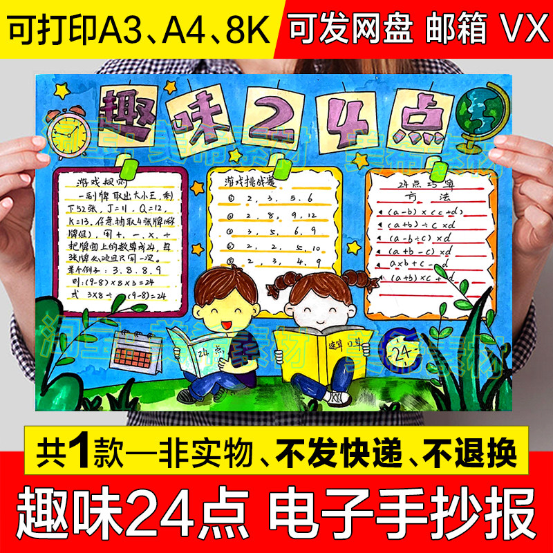 趣味24点手抄报模板电子版小学生二年级数学知识扑克计算游戏小报