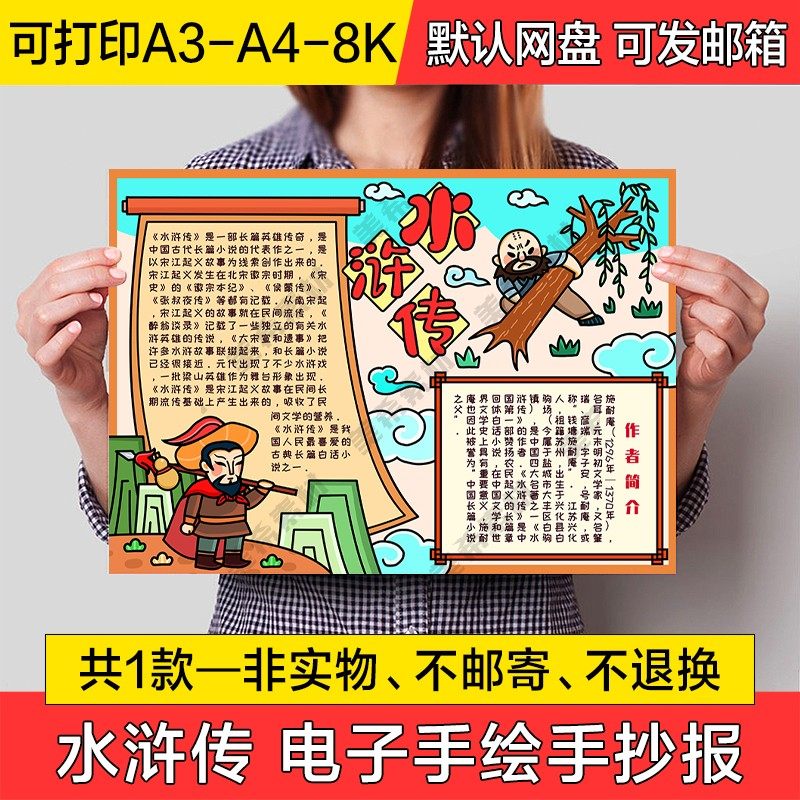 水浒传手绘小报电子模版四大名著可涂色线稿a4手抄报a3模板8k素材