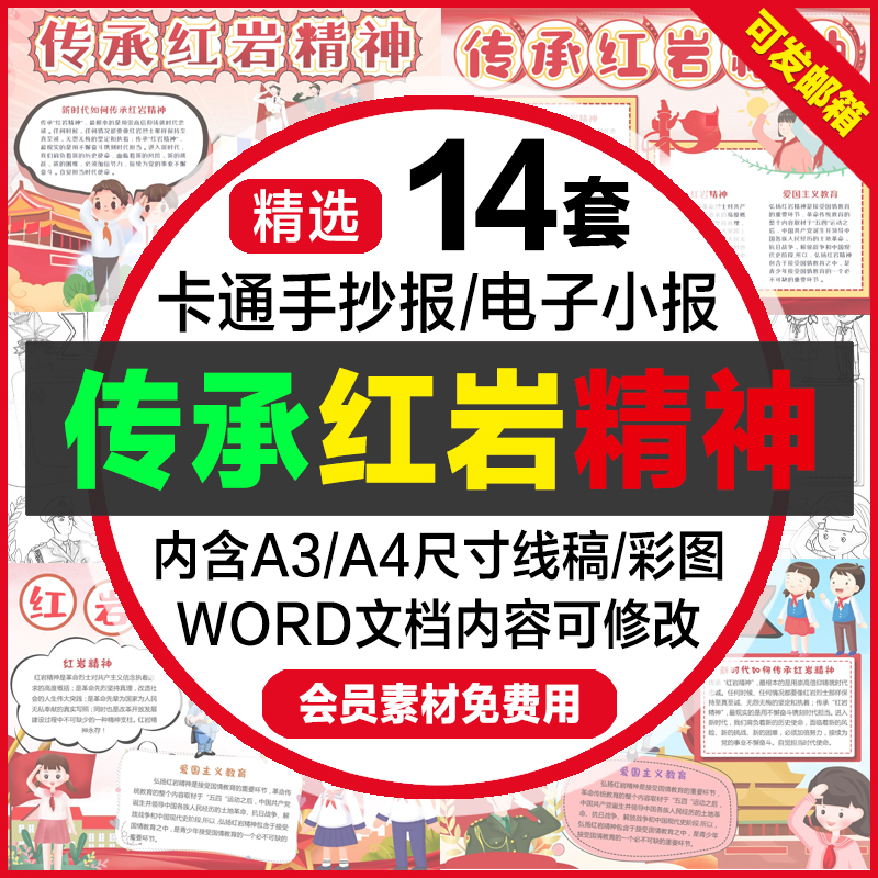传承红岩精神电子小报模版中小学生红色爱国精神线稿手抄报模板a4
