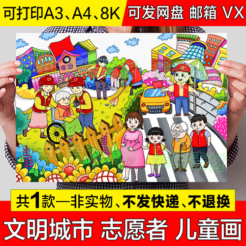 共创文明城市儿童绘画模板小学生志愿者公益活动文明礼仪手抄小报