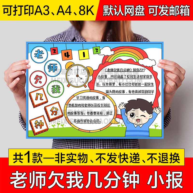老师欠我几分钟读后感手抄报小学生好书推荐电子小报a4线稿a3模板
