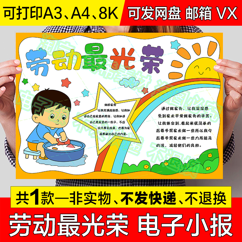 劳动最光荣手抄报小学生五一劳动节劳动小能手电子版小报线稿模板