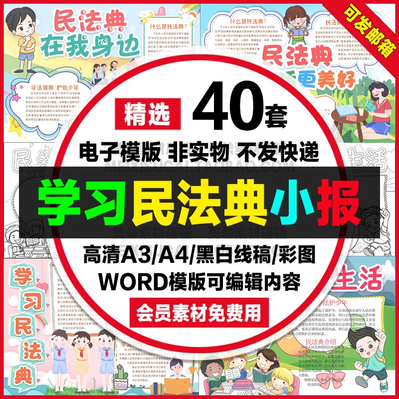 民法典手抄报小学生电子小报走进民法典普法进校园a4线稿a3素材8k