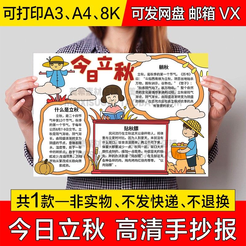 今日立秋手抄报小学生电子小报二十四节气立秋绘画a4线稿a3模板8k