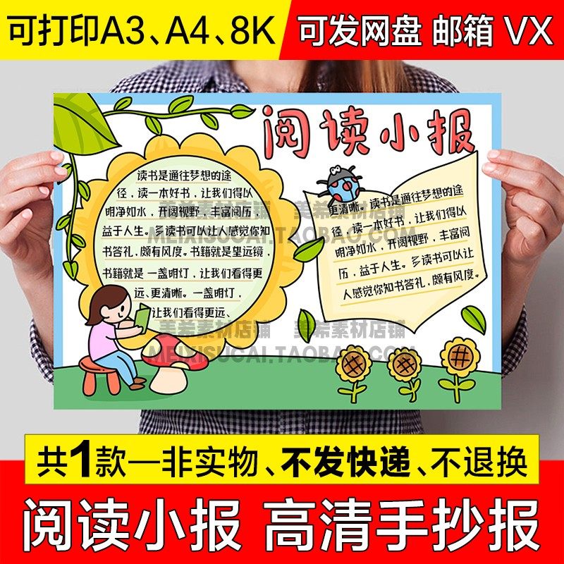 阅读小报电子模版小学生手抄报我爱读书分享好书推荐a4模板a3线稿