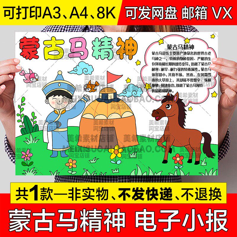 弘扬蒙古马精神手抄报小学生学习蒙古马精神电子版小报8k线稿模板