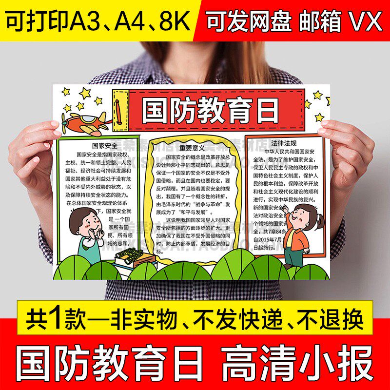 国防教育日手抄报中小学生电子小报国家安全a4线描稿a3模板8k素材