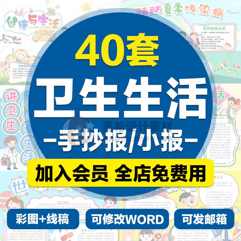 世界卫生日电子小报模板 健康卫生生活预防传染病手抄报word模版