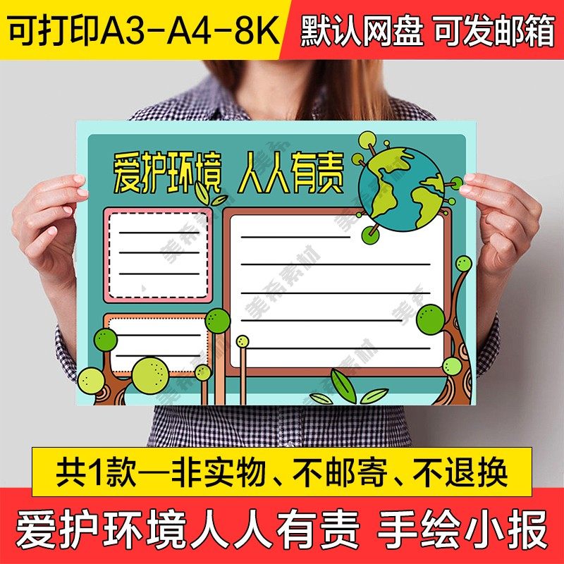 爱护环境人人有责手绘小报电子模版半成品线稿a4手抄报a3模板素材