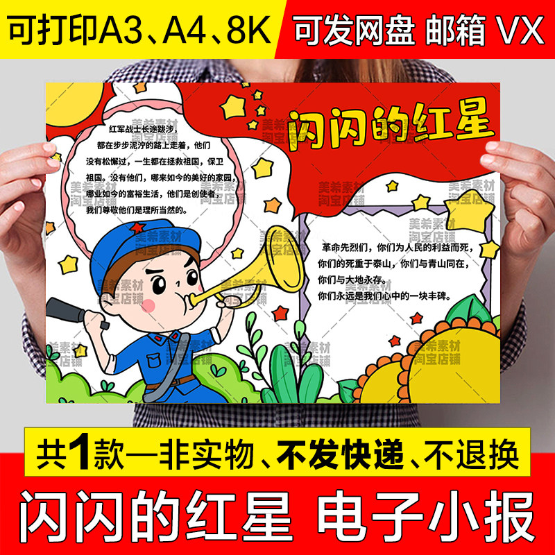 闪闪的红星手抄报小学生学习红色革命精神电影故事电子版小报模板