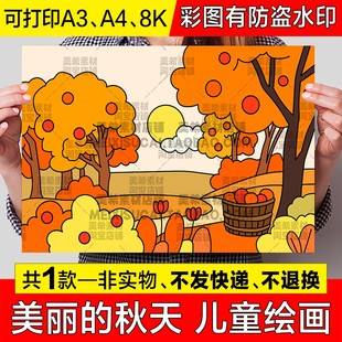 美丽的秋天儿童画手抄报模板小学生秋天秋分立秋电子版小报简笔画
