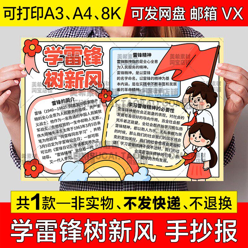 学雷锋树新风手抄报模版小学生学习雷锋精神涂色电子小报线稿模板