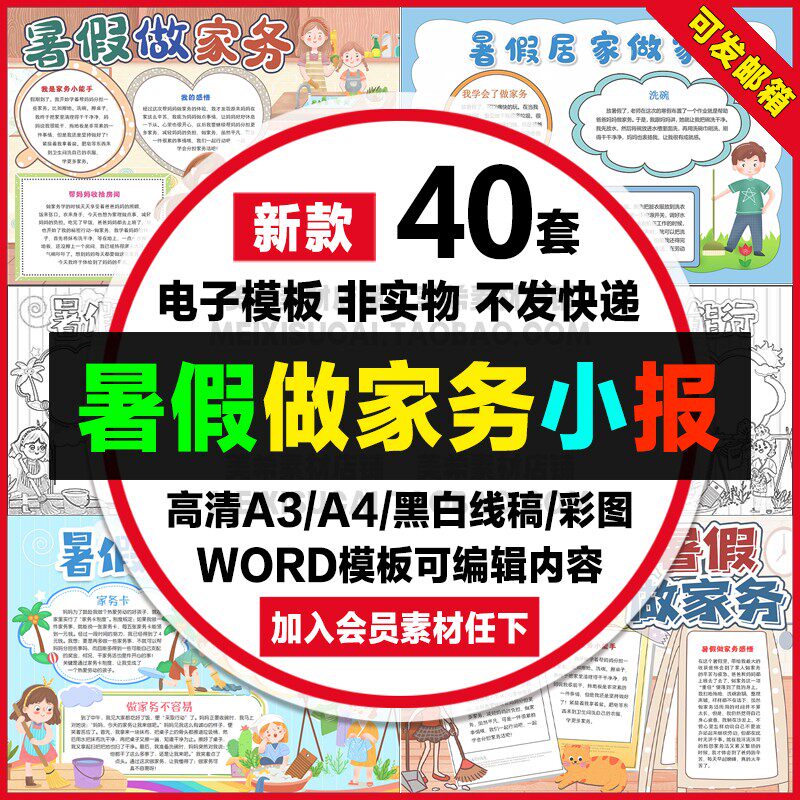 暑假做家务手抄报小学生家务好帮手做家务电子小报a4线稿a3模板8k