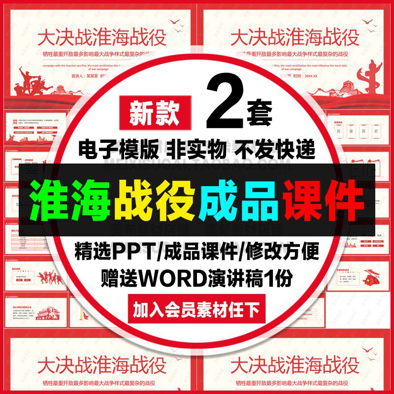淮海战役ppt模板大中小学生三大战役教育主题成品ppt课件送演讲稿