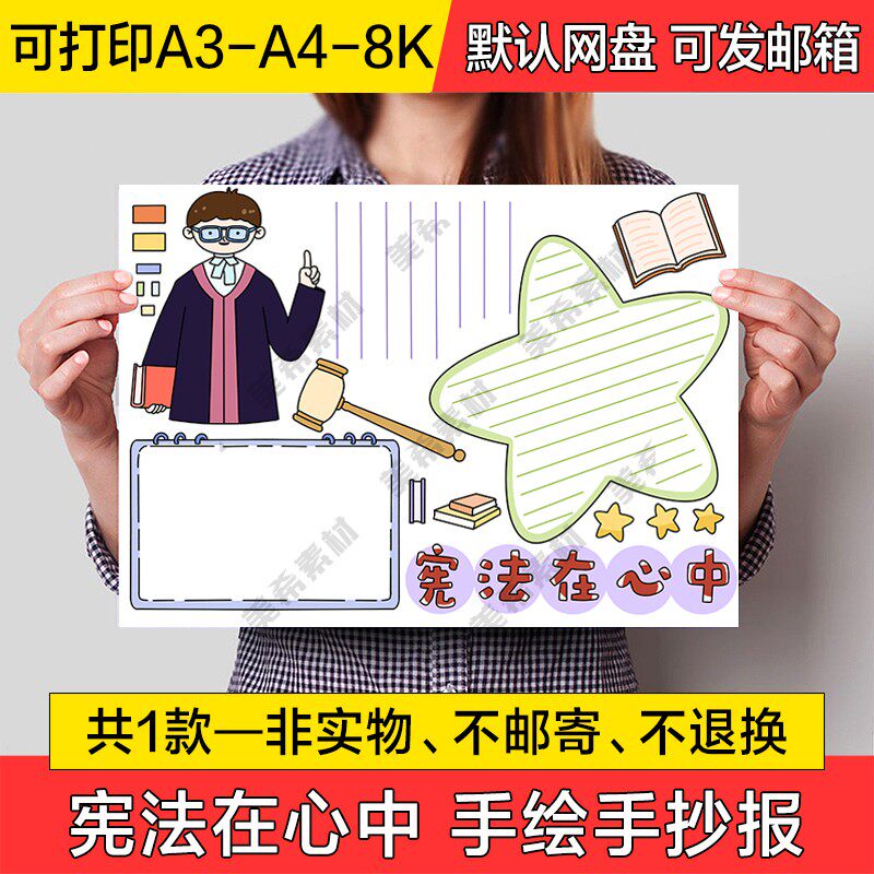 宪法在心中手绘小报电子版国家宪法日涂色线稿a4手抄报a3模板素材