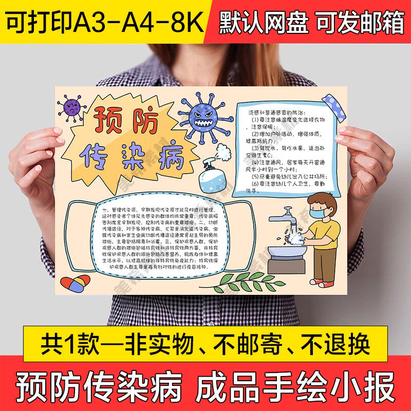 预防传染病电子小报模版小学生涂色线稿成品a4手抄报a3模板8k素材