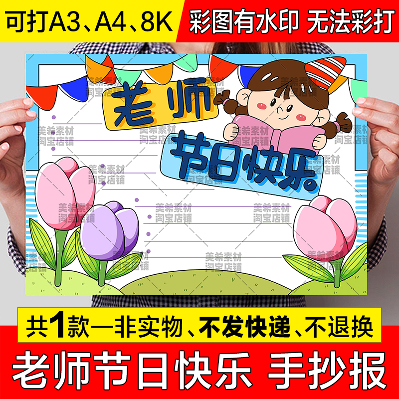 老师节日快乐手抄报模板电子版小学生喜迎教师节快乐a4小报a3线稿