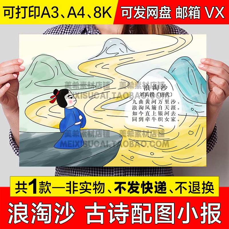 小学生浪淘沙古诗配图手抄报模版六年级古诗配画电子小报线稿模板