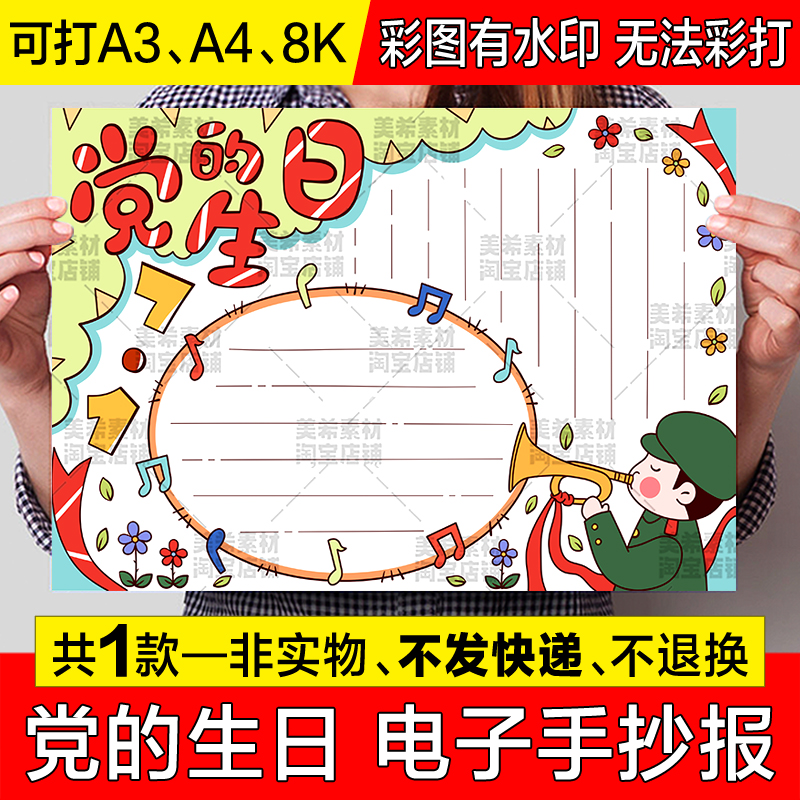 党的生日手抄报模板电子版小学生七一建党节a4小报可涂色8k线稿a3