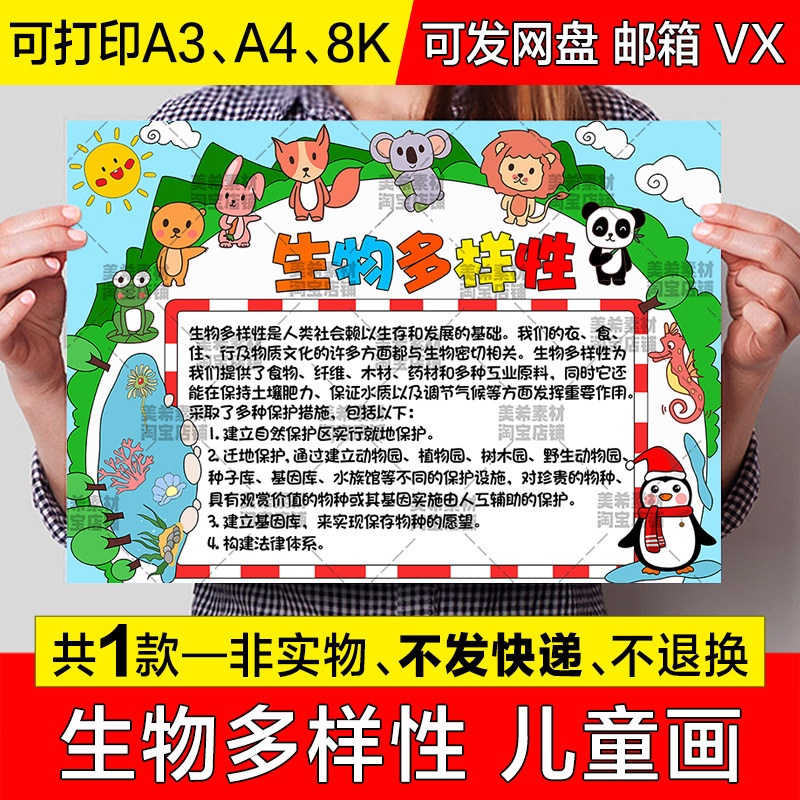 生物多样性手抄报小学生保护野生动物涂色电子版小报a4线稿a3模板