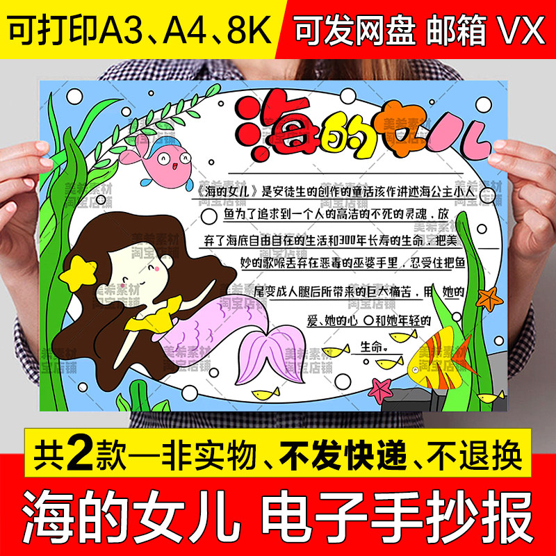 海的女儿读后感手抄报小学生好书推荐阅读分享电子版小报线稿模板
