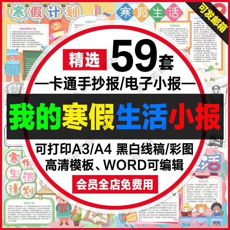 我的寒假生活手抄报电子模版寒假阅读寒假计划线稿a4手抄报a3模板