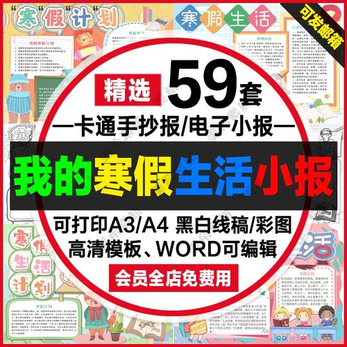 我的寒假生活手抄报电子模版寒假阅读寒假计划线稿a4手抄报a3模板