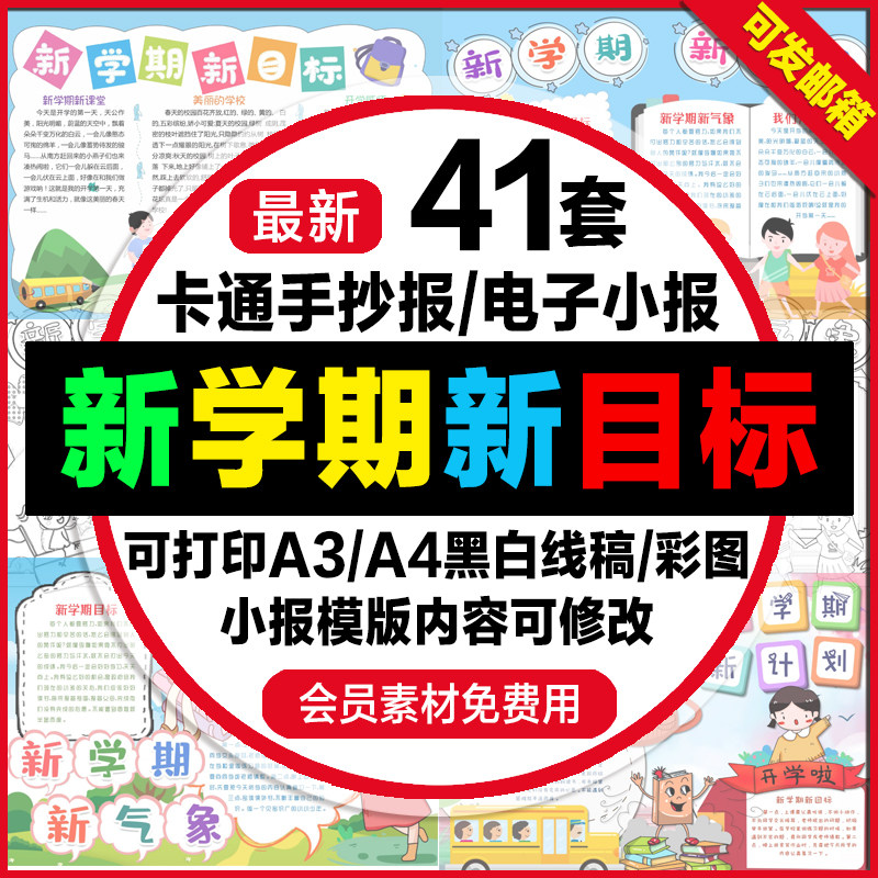 新学期新目标电子小报模版新计划新起点新气象线稿手抄报a4模板a3