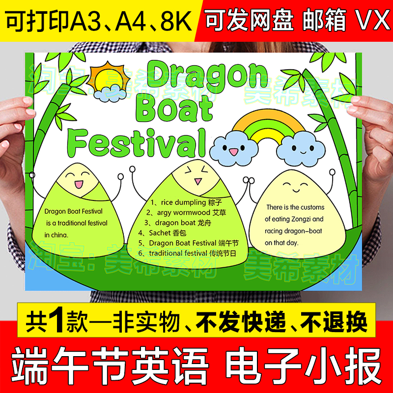 端午节英语手抄报模板小学生中国传统节日端午节英文小报涂色线稿
