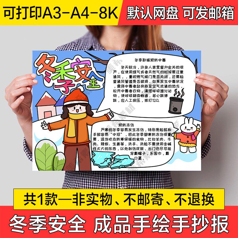 冬季安全手绘电子小报模版小学生涂色线稿成品手抄报a4模板a3素材
