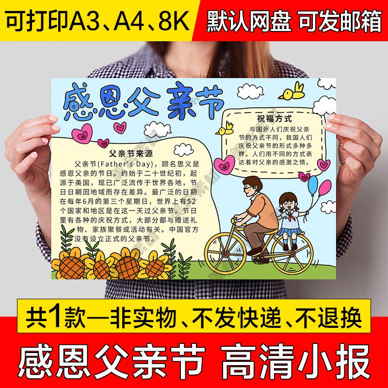 感恩父亲节小报电子版感恩爸爸成品手绘手抄报a4线稿a3模板8k素材