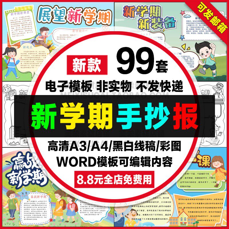 新学期手抄报新学期新目标新起点电子小报开学第一课a4线稿a3模板