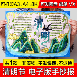 清明节手抄报模版中小学生中国传统节日习俗电子小报涂色线稿模板