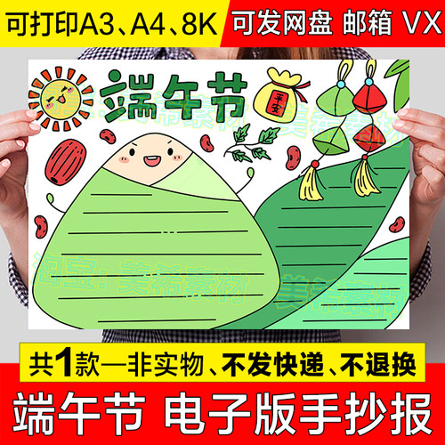 端午节手抄报模板电子版小学生传统节日端午节习俗吃粽子小报线稿