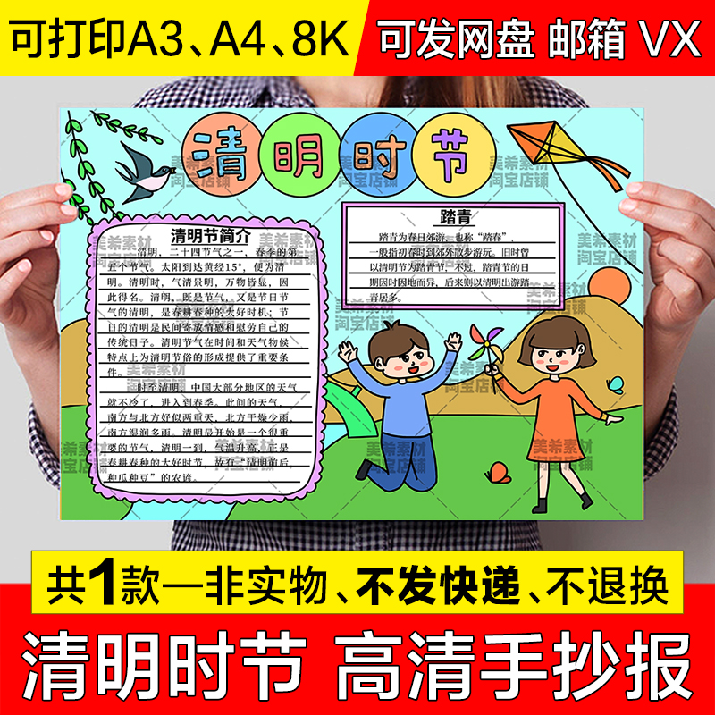 清明节手抄报小学生清明时节中国传统节日涂色电子版小报线稿模板