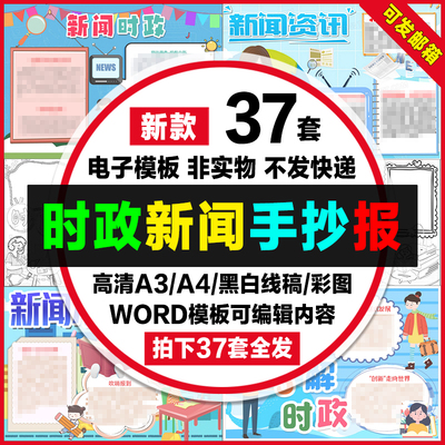 新闻时政手抄报小学生电子小报时事热点新闻自由日a4线稿a3模板8k