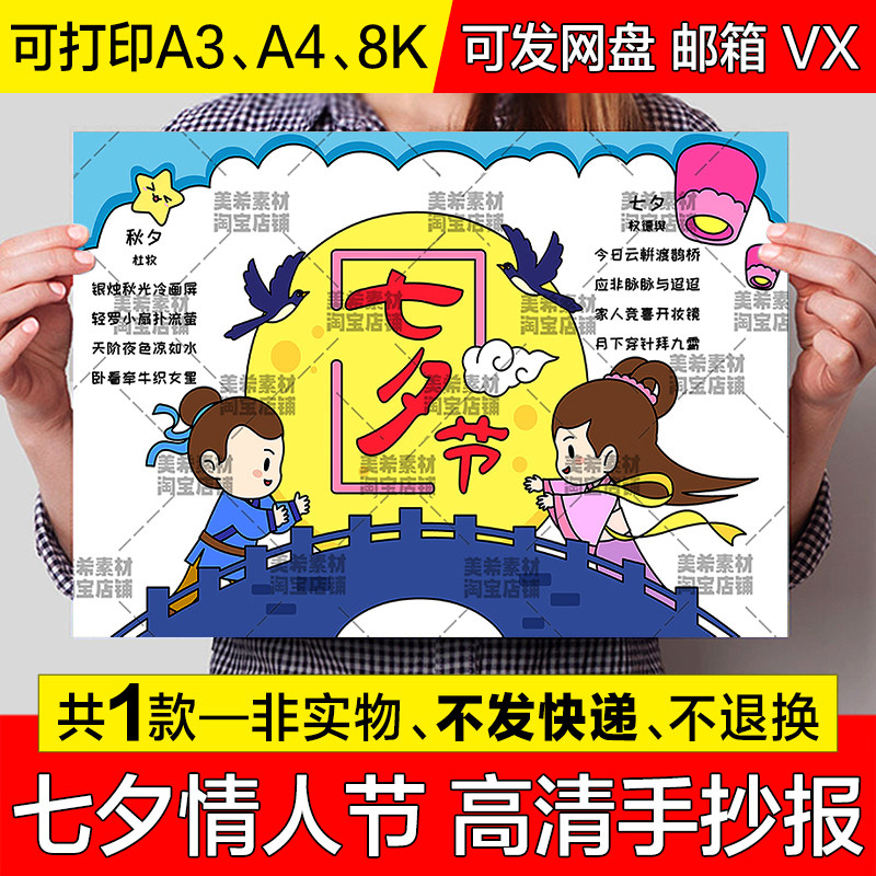 七夕情人节手抄报模版中小学生中国传统节日涂色电子小报线稿模板