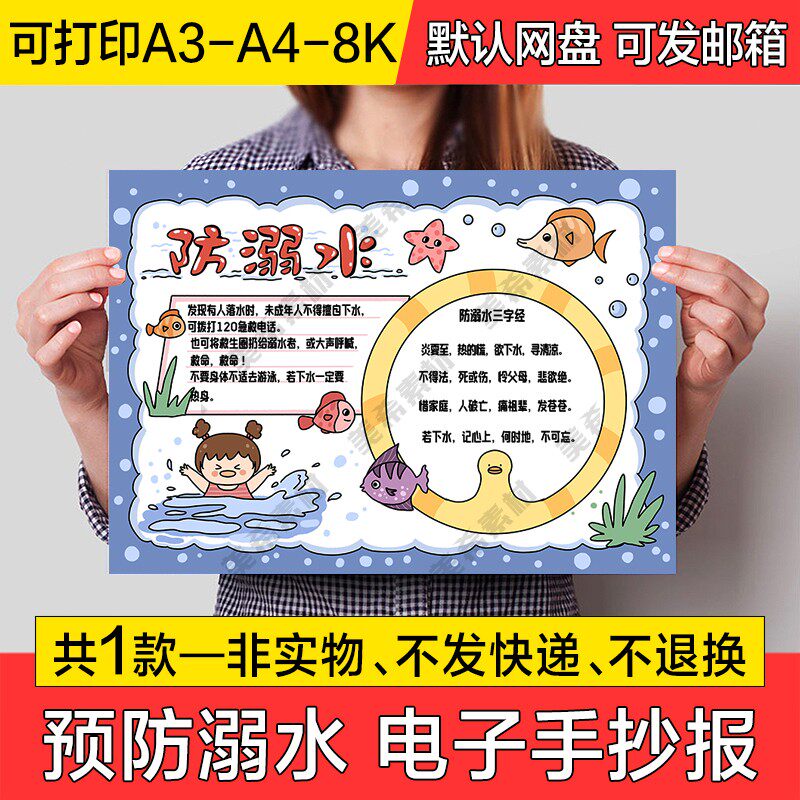 预防溺水电子小报模版中小学生安全知识手抄报a4线稿a3模板8k素材