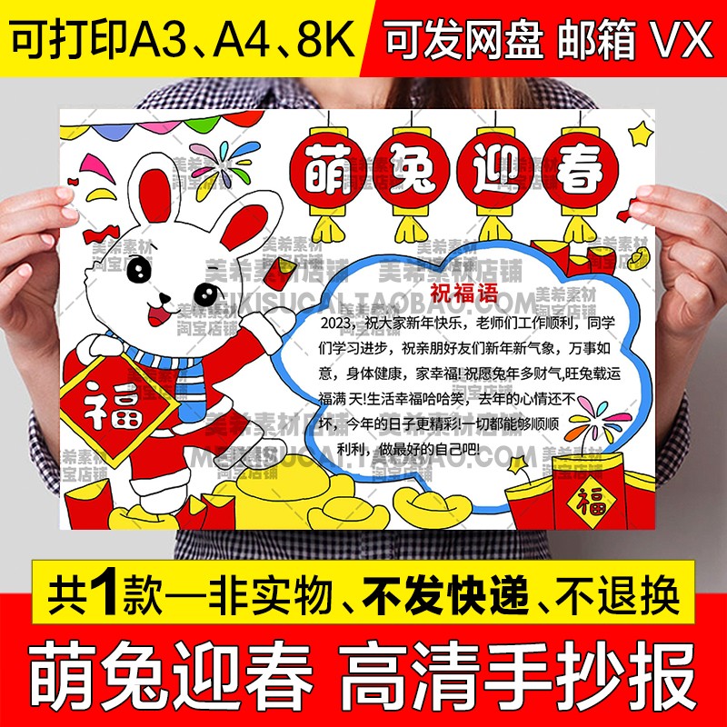 萌兔迎春手抄报小学生兔飞猛进大展宏图可涂色电子版小报线稿模板