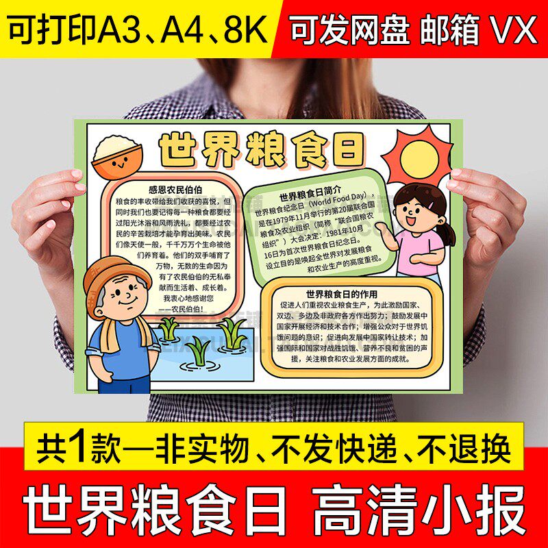 世界粮食日手抄报模版小学生节约粮食电子小报a4线稿a3模板8k素材