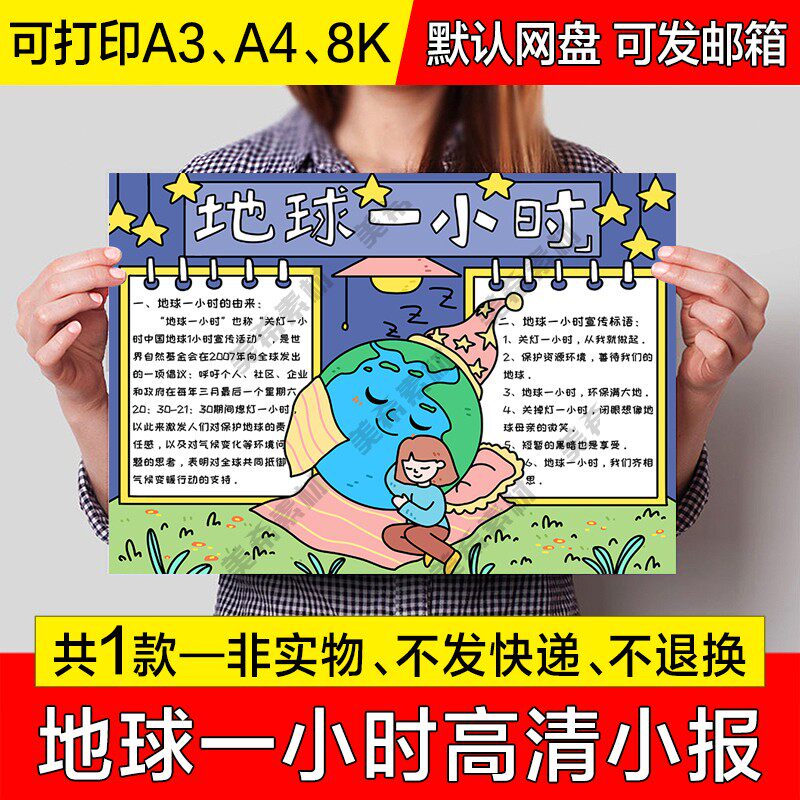 地球一小时小报电子版中小学生低碳环保手抄报a4线稿a3模板8k素材