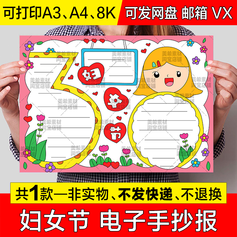 国际三八妇女节手抄报小学生38女神节电子版小报涂色a3线稿a4模板