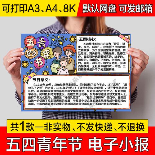 五四青年节小报电子版中小学生五四运动成品手抄报a4线稿a3模板8k
