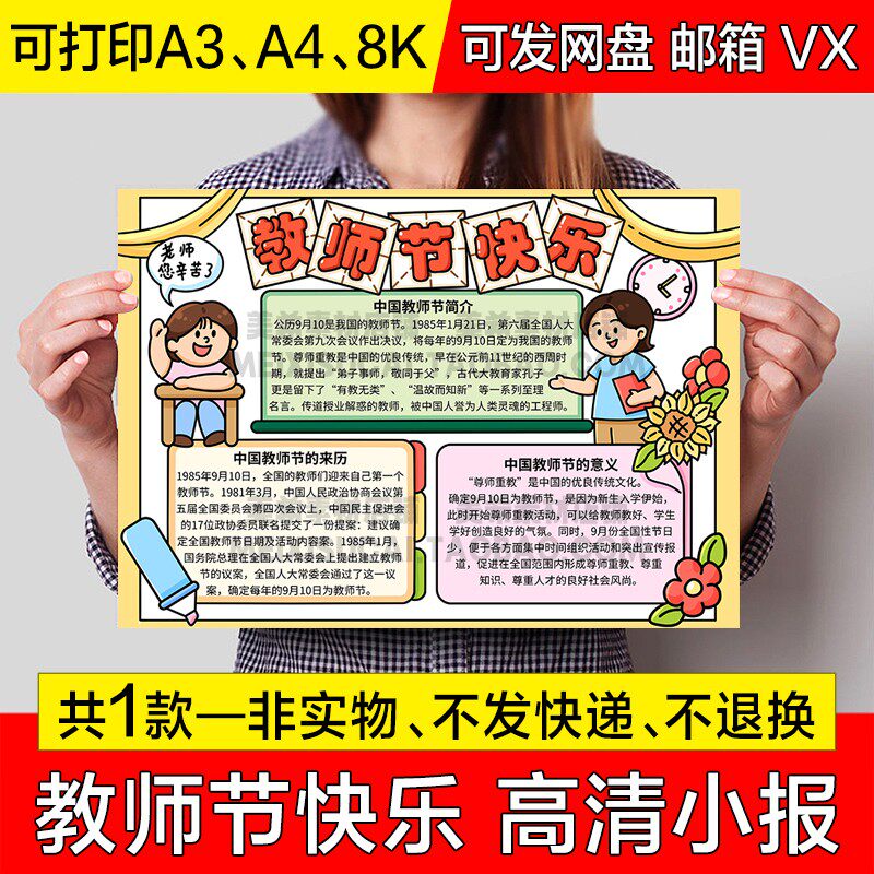 教师节快乐手抄报模版中小学生教师节电子小报a4线稿a3模板8k素材