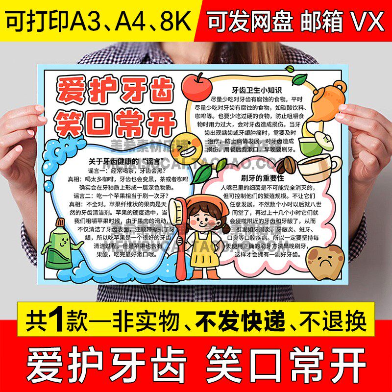 爱护牙齿口腔健康手抄报中小学生电子小报爱牙护牙a4线稿a3模板8k