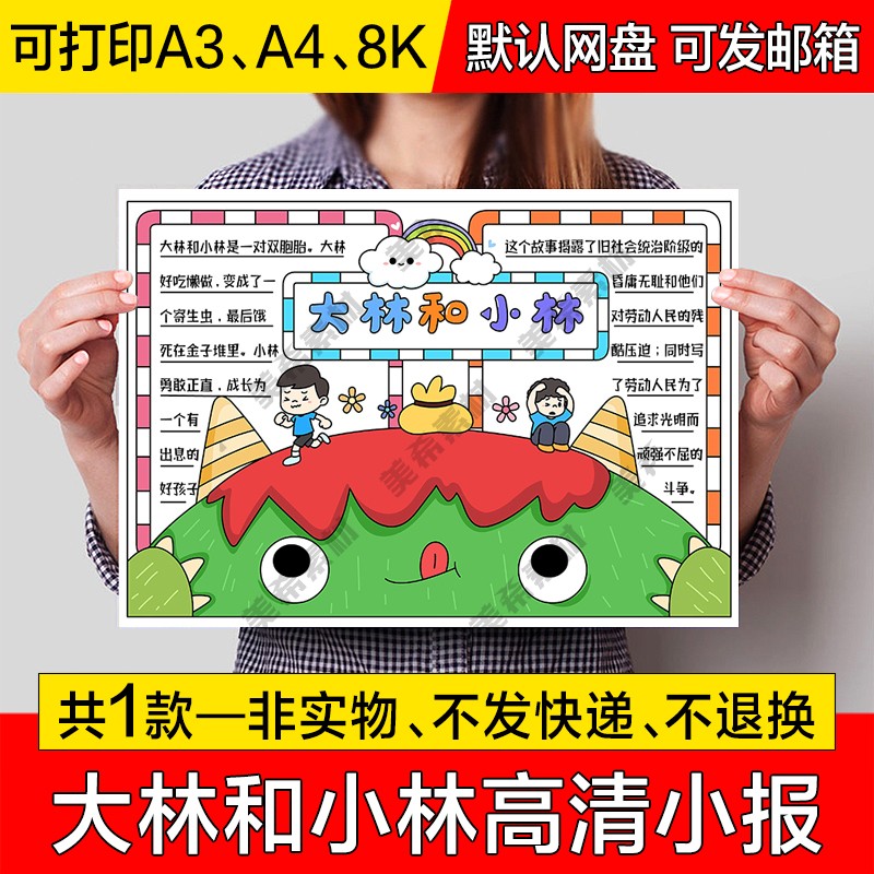 大林和小林读后感电子小报学生好书推荐成品手抄报a4线稿a3模板8k