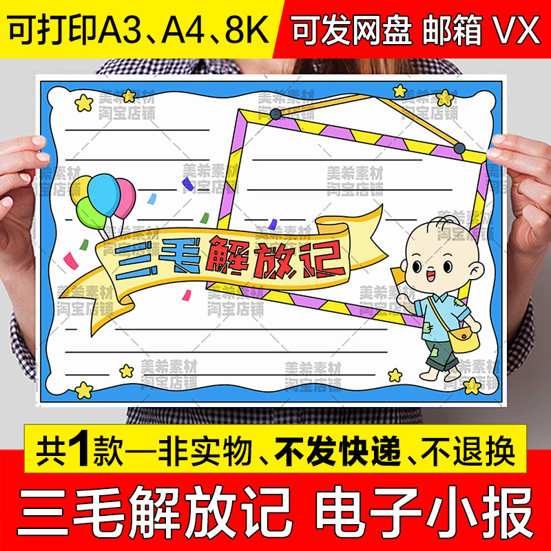 三毛解放记读后感手抄报小学生三毛流浪记好书推荐电子版小报模板