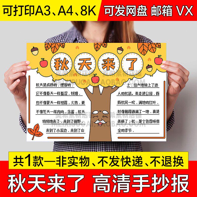 秋天来了手抄报模版小学生电子小报立秋手绘a4线描稿a3模板8k素材