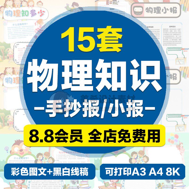 物理知识电子小报模板 中小学生黑白线稿卡通手抄报word模版a4a3