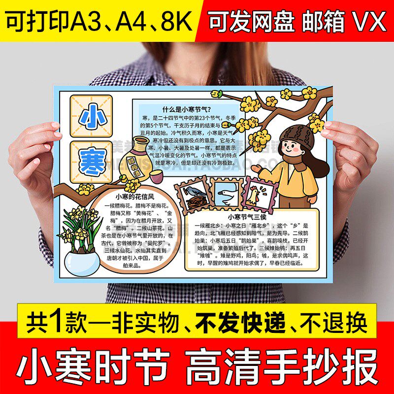 小寒时节手抄报小学生电子小报二十四节气传统节日a4线稿a3模板8k